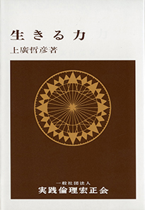 Ikiru Chikara