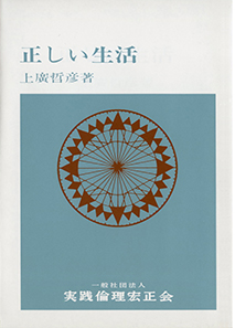 Tadashii Seikatsu