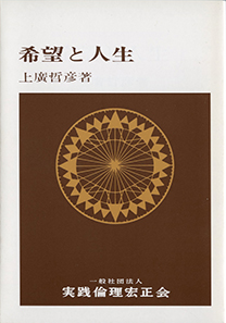 Kibou to Jinsei