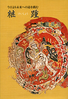 Keishou