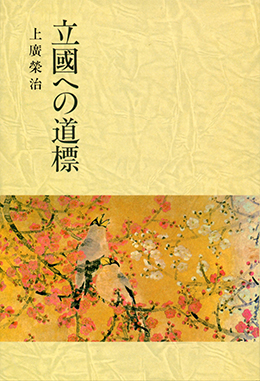 Rikkoku eno Michishirube
