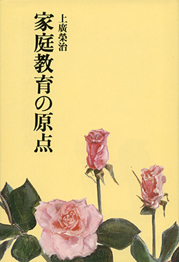 Kateikyouiku no Genten