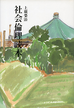 Shakai-Rinri Tokuhon