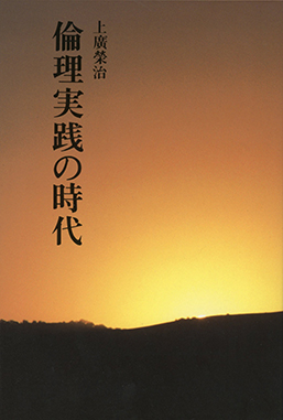 Rinri-Jissen no Jidai