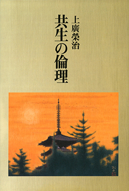 Kyousei no Rinri