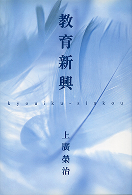 Kyouiku Shinkou