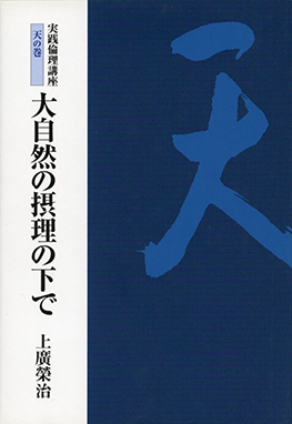 Practical Ethics Course /Ten no Maki