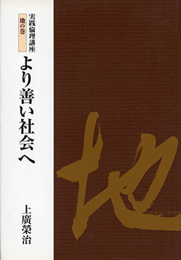 Practical Ethics Course / Chi no Maki