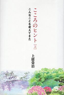 Kokoro no Hint Vol.1