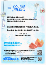 会報・倫風誌について