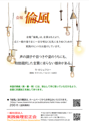 会報・倫風誌について