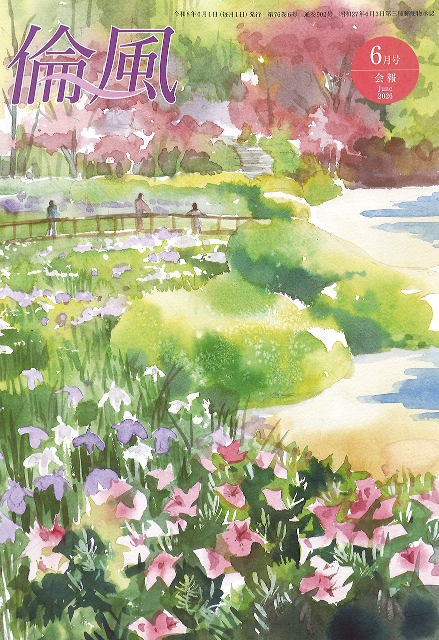倫風2026年6月号