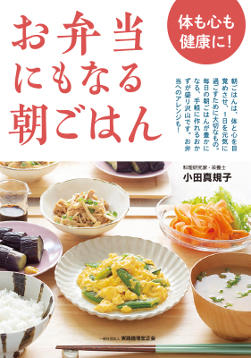 お弁当にもなる朝ごはん